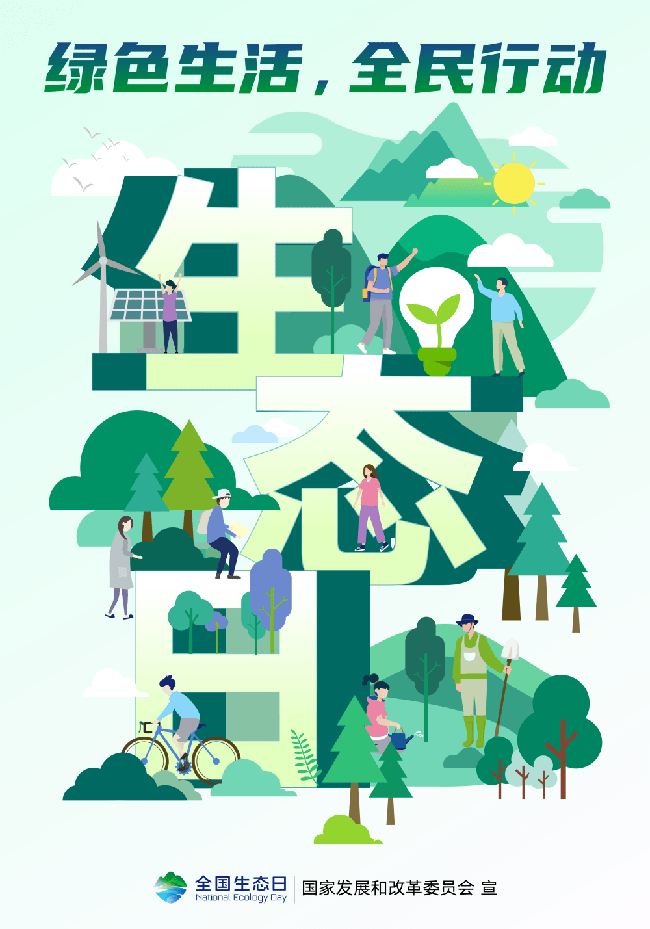 綠色生活.png