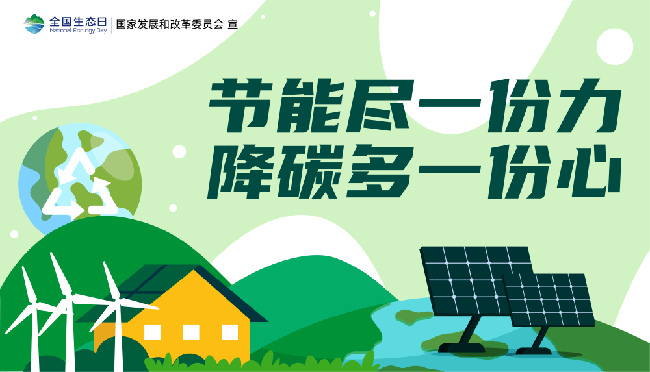 低碳4.png
