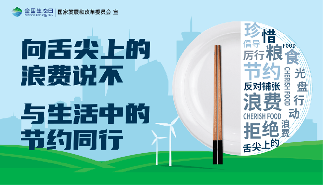 節(jié)約.png